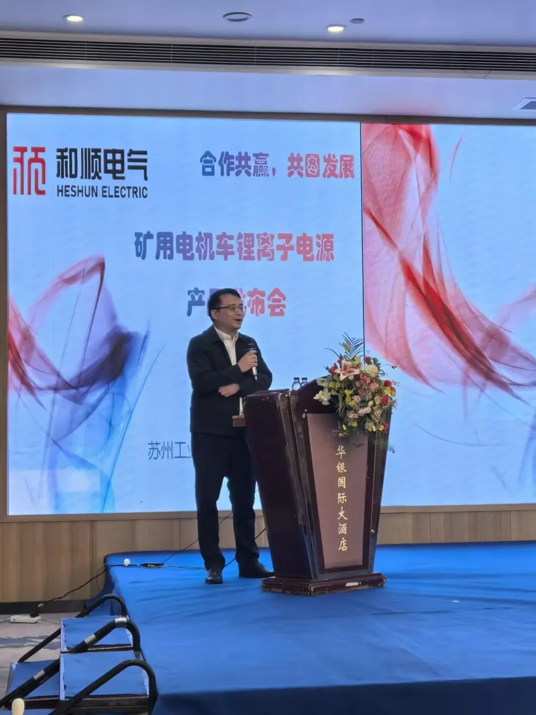 U8国际成功举办矿用电机车锂离子电源产品发布会